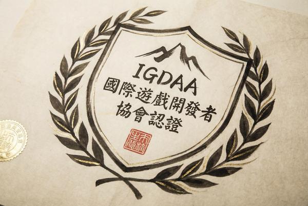 IGDAA学术合作平台认证 - 问鼎娱乐